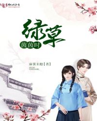 绿草茵茵仿照例子写词语