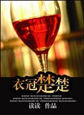 衣冠楚楚打三个数字